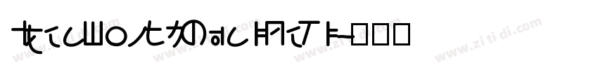 IdeaFonts KuaiLeTi字体转换